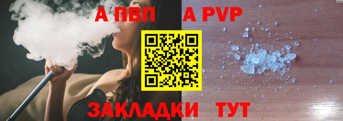 Пушкино  Alpha PVP мука  A PVP кристаллы  цена наркотик  Alfa_PVP СК КРИС  Вход с VPN 