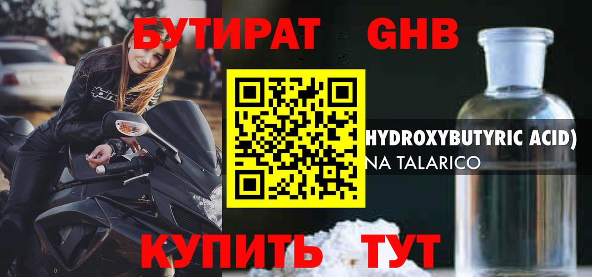Пушкино  Бутират BDO 33%  Бутират  Вход с VPN 