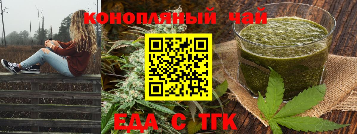 Еда ТГК конопля  Вход с VPN  Пушкино 