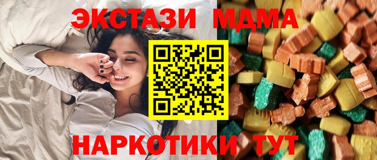МДМА молли  Вход с VPN  Пушкино  MDMA кристаллы 